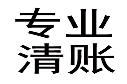 企业账款回收